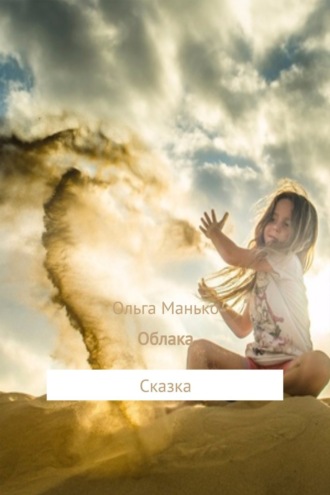 Облака. 