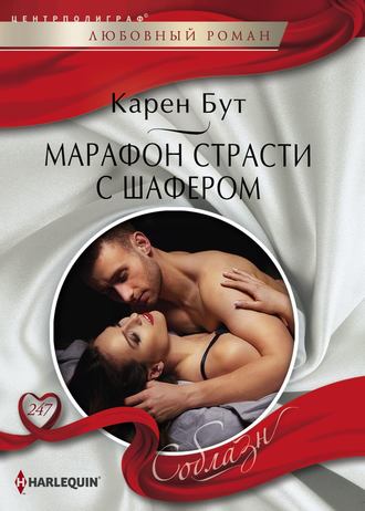 Марафон страсти с шафером. 