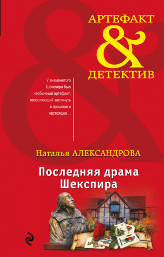 Последняя драма Шекспира. 
