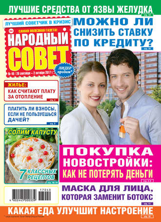 Народный совет №40/2017. Группа авторов