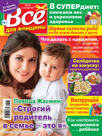 Группа авторов. Все для женщины №41/2017