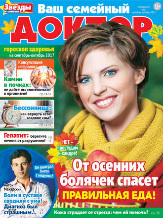 Ваш семейный доктор №05/2017. Группа авторов