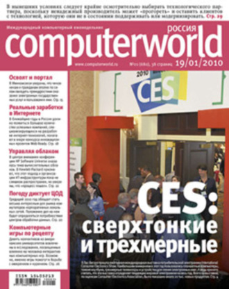 Журнал Computerworld Россия №01/2010. 