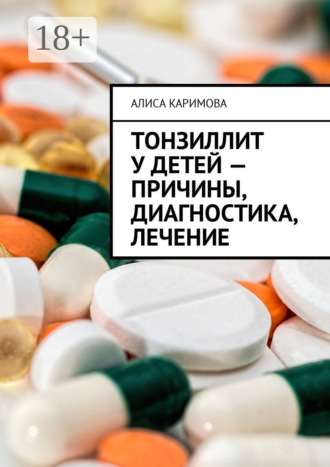 Тонзиллит у детей – причины, диагностика, лечение. 