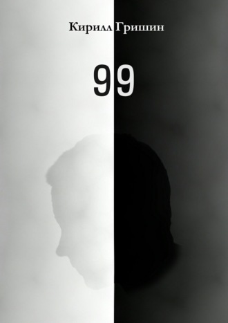 99. 