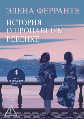 История о пропавшем ребенке. 
