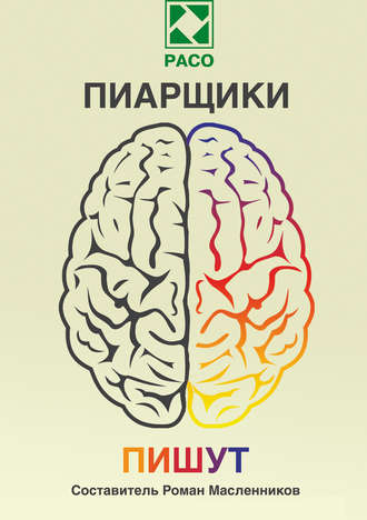 Пиарщики пишут. 