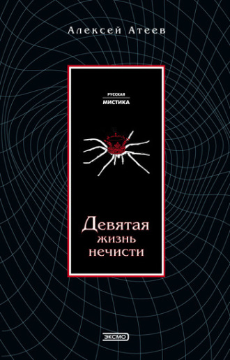 Мара. Алексей Атеев