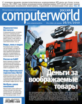 Журнал Computerworld Россия №02/2010. 