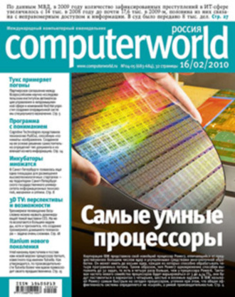 Журнал Computerworld Россия №04-05/2010. 