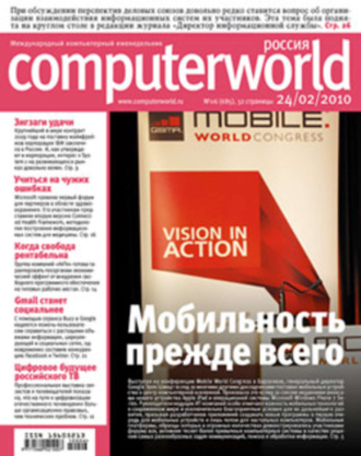 Журнал Computerworld Россия №06/2010. 