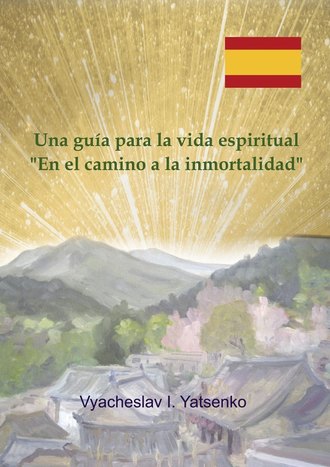 Vyacheslav I. Yatsenko. Una gu?a para la vida espiritual. «Enel camino a la inmortalidad»