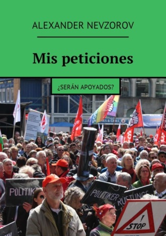 Mis peticiones. ¿Serán apoyados?. Александр Невзоров