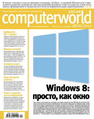 Журнал Computerworld Россия №04/2012. 