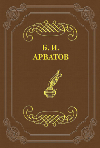 Борис Арватов. Николай Тарабукин. От мольберта к машине