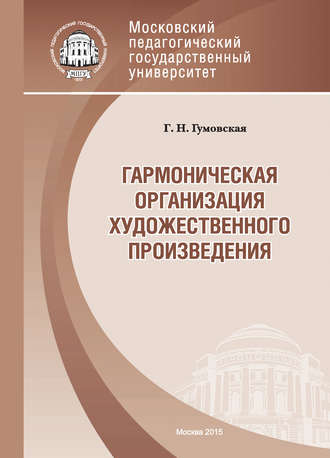Гармоническая организация художественного произведения. 