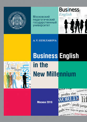 А. В. Гуслякова. Business English in the New Millennium
