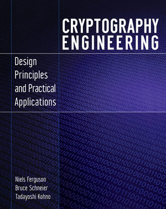 Брюс Шнайер. Cryptography Engineering. Design Principles and Practical Applications