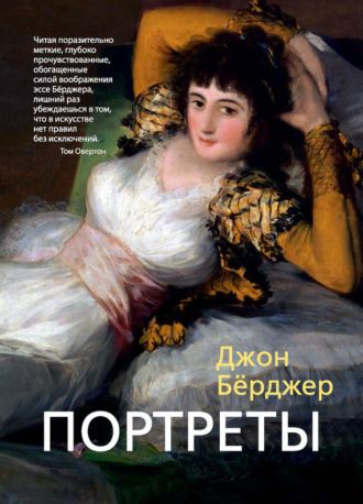 Портреты (сборник). Джон Бёрджер