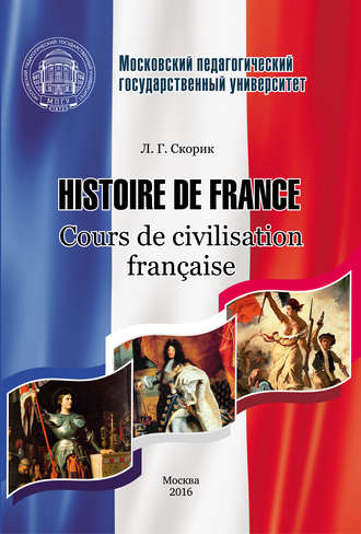 Histoire de France. Cours de civilisation française. 