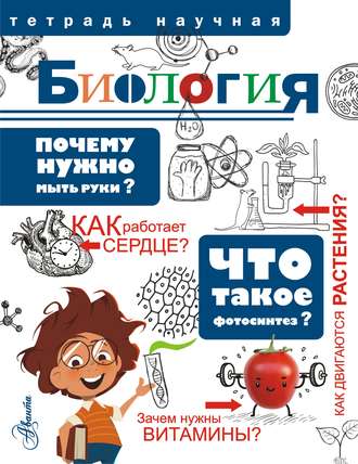 Биология. П. М. Волцит