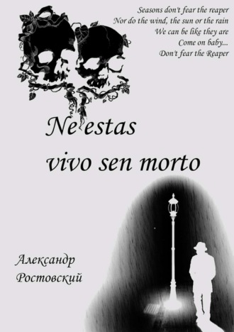 Ne estas vivo sen morto. 