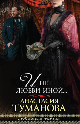 И нет любви иной…. 