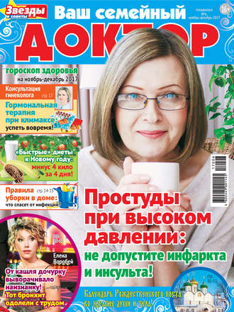 Ваш семейный доктор №06/2017. Группа авторов