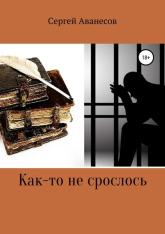 Как-то не срослось. 