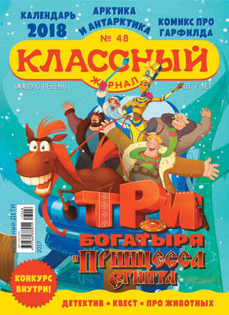 Классный журнал №48/2017. 