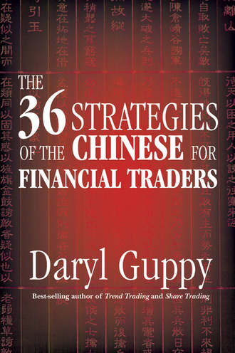 Daryl  Guppy. The 36 Strategies of the Chinese for Financial Traders