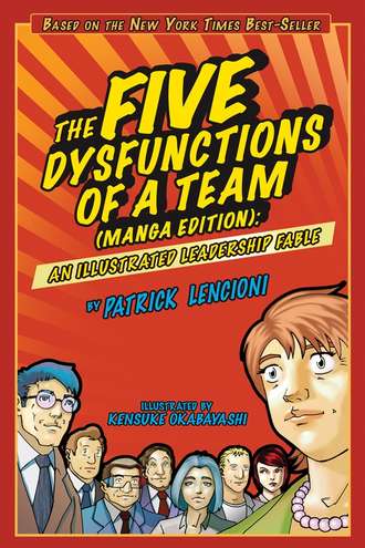 Патрик Ленсиони. The Five Dysfunctions of a Team. An Illustrated Leadership Fable