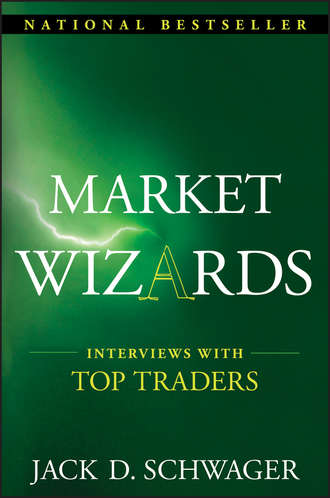 Джек Д. Швагер. Market Wizards: Interviews with Top Traders