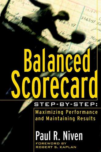 Пол Нивен. Balanced Scorecard Step-by-Step. Maximizing Performance and Maintaining Results