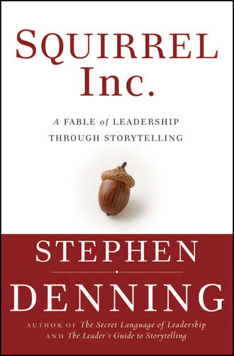 Стивен Деннинг. Squirrel Inc.. A Fable of Leadership through Storytelling