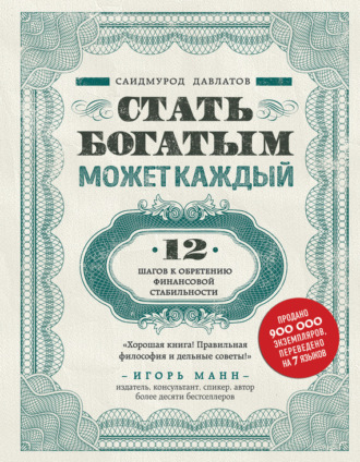 Саидмурод Давлатов. Стать богатым может каждый