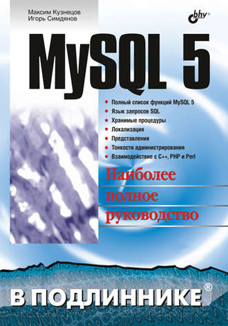 MySQL 5. 