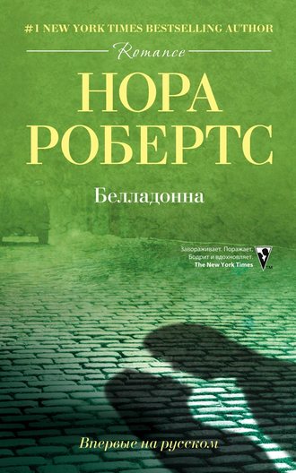 Белладонна. 