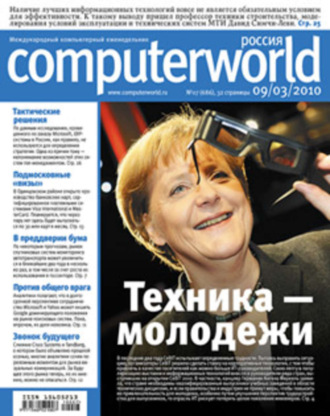 Журнал Computerworld Россия №07/2010. 