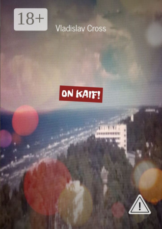 ON KAIF!. Vladislav Cross
