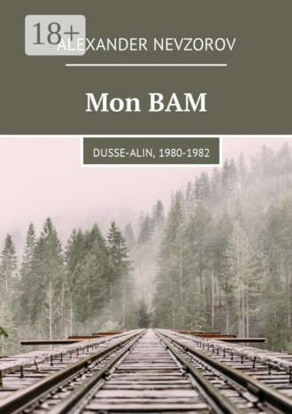 Mon BAM. Dusse-Alin, 1980-1982. Alexander Nevzorov