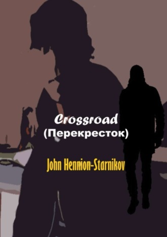 John Hennion-Starnikov. Crossroad (Перекресток)