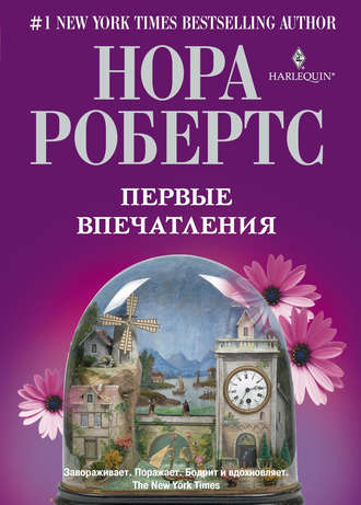 Первые впечатления. 