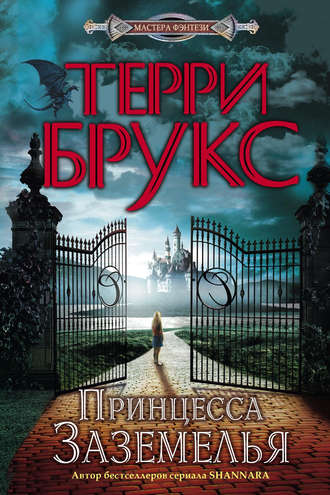 Принцесса Заземелья. Терри Брукс