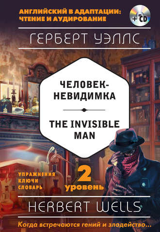 Герберт Джордж Уэллс. Человек-невидимка / The Invisible Man. 2 уровень (+MP3)