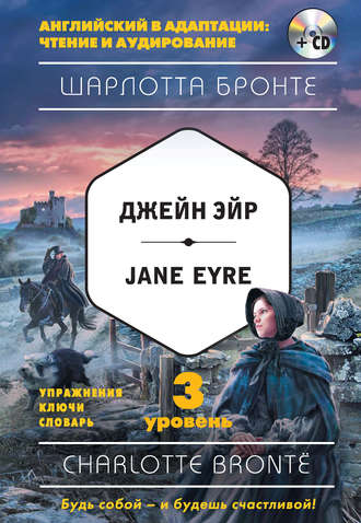 Шарлотта Бронте. Джейн Эйр / Jane Eyre. 3 уровень (+MP3)