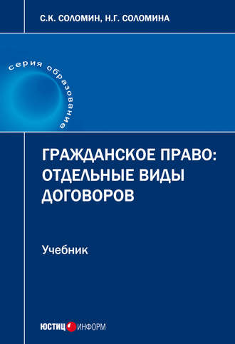 Гражданское право. Отдельные виды договоров. 