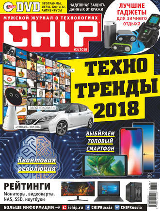 Группа авторов. CHIP. Журнал информационных технологий. №03/2018