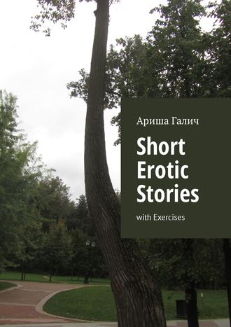 Ариша Галич. Short Erotic Stories. With Exercises