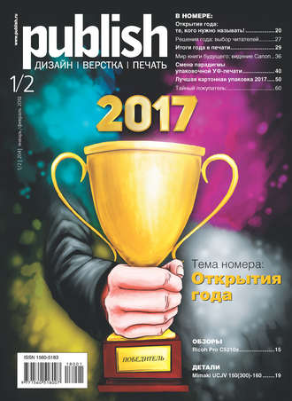 Журнал Publish №01-02/2018. 